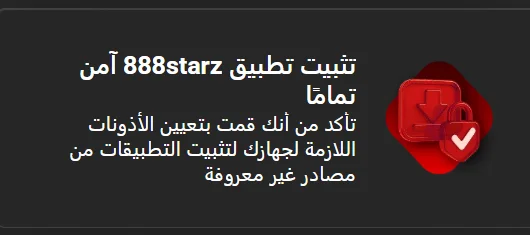 Safety badge for downloading the 888starz app